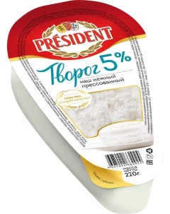 Творог 5 220 г бзмж President