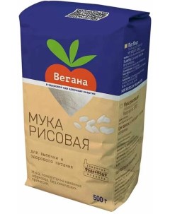 Мука рисовая 500 г х 2 шт Вегана