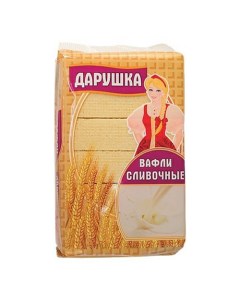 Вафли Сливочные 120 г Дарушка