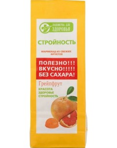 Мармелад желейный грейпфрут 170 г Лакомства для здоровья