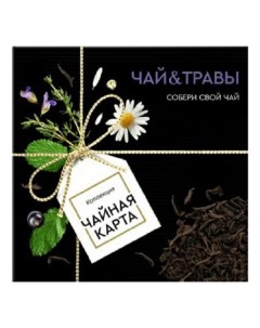 Чайный напиток ассорти измельченный 100 г Чайная карта