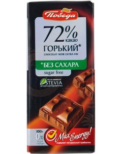 Шоколад горький 72 без сахара 100 г Победа вкуса