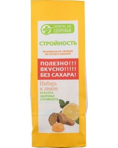 Мармелад желейный имбирь и лимон 170 г Лакомства для здоровья