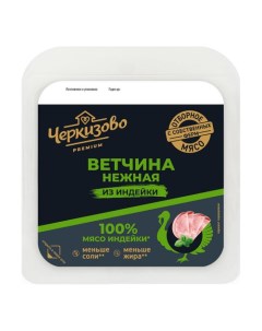 Ветчина вареная Нежная нарезка 150 г Черкизово