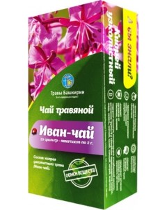 Чайный напиток Иван чай узколистый мелколистовой пакетированный 20х2 г Травы башкирии