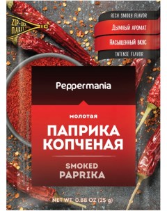 Паприка копчёная 25г Peppermania
