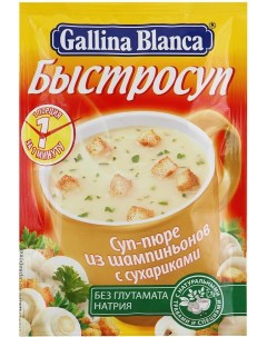 Суп пюре Быстросуп из шампиньонов с сухариками 17г Gallina blanca