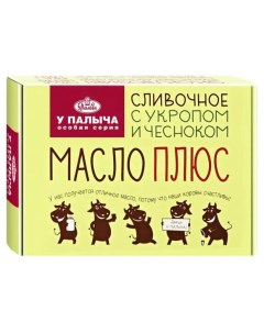 Сливочное масло с укропом и чесноком 72 5 180 г У палыча