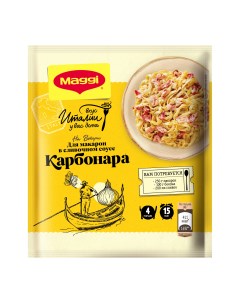 Специи на второе Смесь для макарон Карбонара 4 шт по 30 г Maggi