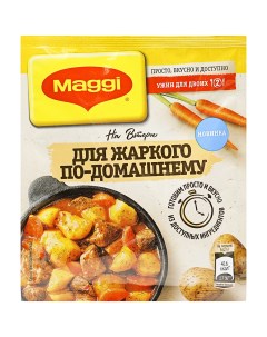 Приправа на второе для жаркого по домашнему 20 г Maggi