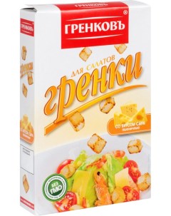 Гренки пшеничные со вкусом сыра 90 г Гренковъ