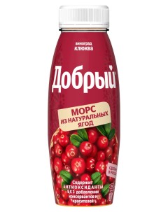 Морс из винограда и клюквы 0 3 л Добрый