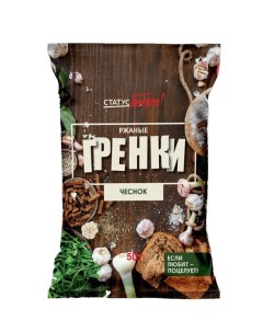 Гренки ржаные СтатусГолоден чеснок 50 г Статусголоден!