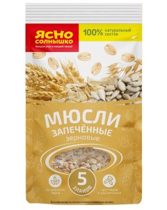 Мюсли зерновые 250 г Ясно солнышко