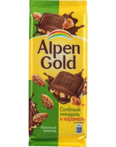 Шоколад молочный Соленый миндаль и карамель 90 г Alpen gold