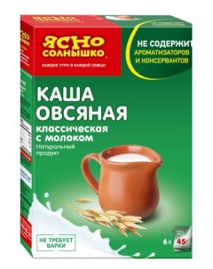 Каша овсяная классическая с молоком не требует варки 270 г Ясно солнышко