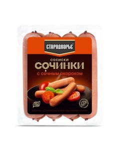 Сардельки Сочинки 400 г Стародворье