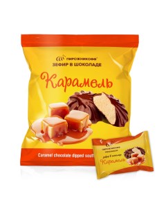 Зефир в шоколаде карамель Пирожникофф