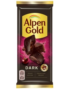 Шоколад Dark темный Пикантная вишня с вишневыми кусочками и перцем чили 80 г Alpen gold