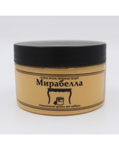 Матовая краска для мебели Mirabella