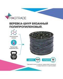 Веревка шнур вязаный 15мм для поискового магнита длина 100м Magtrade