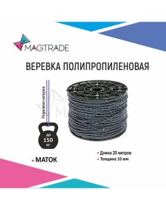 Веревка шнур вязаный 10 мм для поискового магнита длина 20м Magtrade