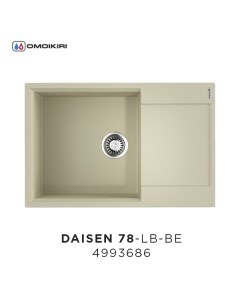 Мойка для кухни гранитная Daisen 78 LB BE ваниль Omoikiri