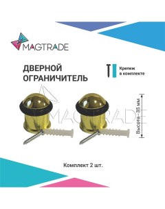 Дверной ограничитель, высота 35 мм, крепёж в комплекте, цвет золото, 2шт Magtrade