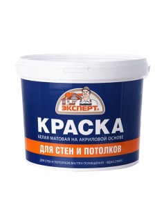 Краска Эксперт для стен и потолков белый 1 3 кг Expert