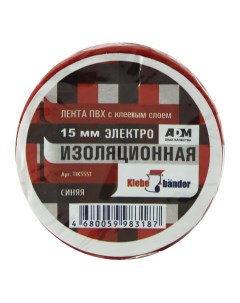 Изолента красная 10 м х 15 мм Klebebander