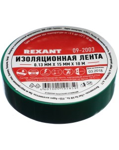 Изолента зеленая 0 15x10м REXANT Sds