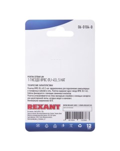 Розетка сетевая LAN на стену 1 гнездо 8Р8С Rj 45 5e кат 10 шт Rexant