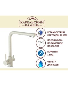 Смеситель КК MB 006 Q7 хлопок Карельский камень