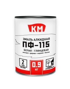 Эмаль ПФ 115 белая глянцевая 0 9 кг Км