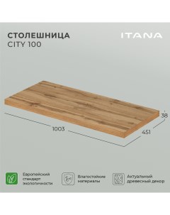 Столешница Сity 100 1003х451х38 Итана