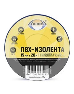 Изолента ПВХ синяя 15 мм х 20 м Aviora