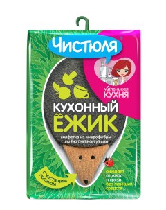 Салфетка тряпка из микрофибры для уборки для кухни универсальная Кухонный ёжик Чистюля