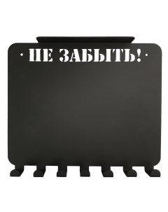 Ключница НезабывайКа 25x3x21 см Syndicate