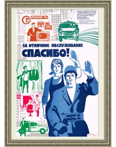 Сфера обслуживания плакат СССР Rarita