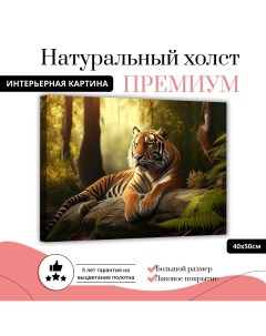 Картина на натуральном холсте Тигр отдыхает 40х50 см XL0344 ХОЛСТ Добродаров