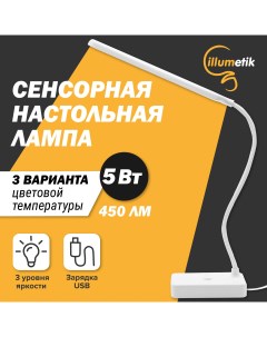 Лампа настольная светодиодная Приключения Электроники сенсорная Illumetik