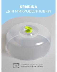 Крышка для СВЧ 27 см Колпак для микроволновки с ручкой Rafecoff