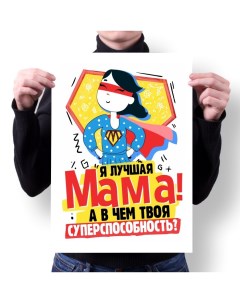 Плакат А1 Принт День Мамы подарок Маме 15 Migom