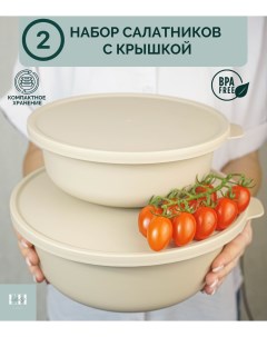 Набор мисок с крышками бежевый Elly home