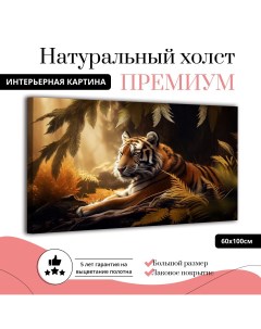 Картина на натуральном холсте Тигр и листва 60х100 см Ф0346 ХОЛСТ Добродаров