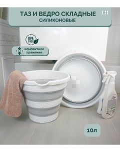 Ведро складное для мытья полов и таз складной 10 л серый Elly home