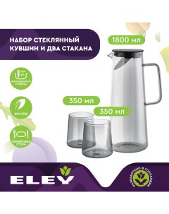 Набор стеклянный ELJUG8917G кувшин 1800мл и два стакана 350мл Eley