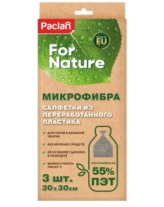 Салфетка Paclan