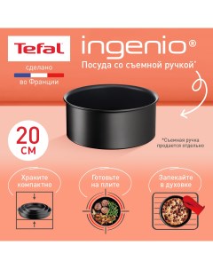 Ковш Ingenio Unlimited L7633032 20 см черный Tefal