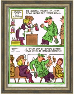 Это надо ж так напиться Антиалкогольный плакат СССР Rarita